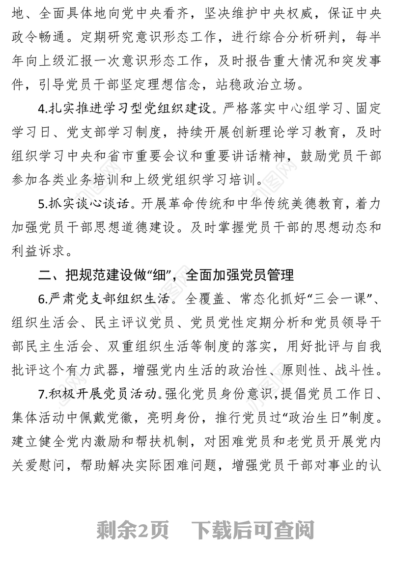 XX党支部2020年党建工作计划(基层支部)