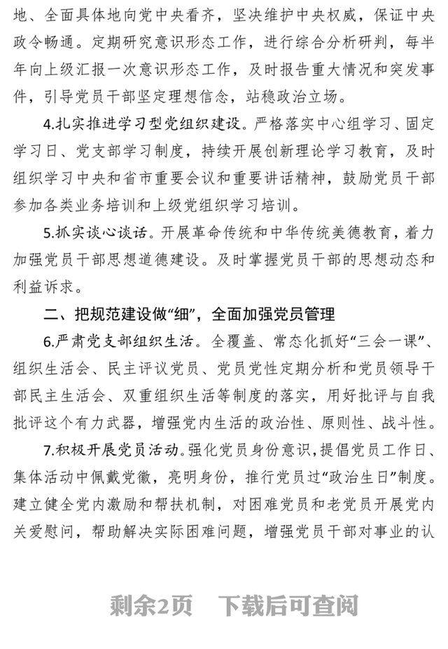 XX党支部2020年党建工作计划(基层支部)