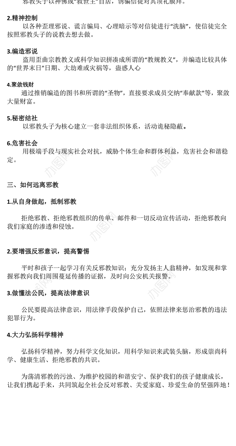 2025中小学生反邪教教育主题班会PPT崇尚科学反对邪教课件下载(讲稿)