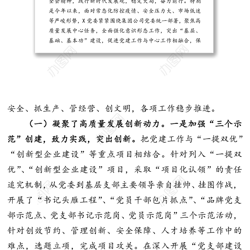 建强战斗堡垒发挥先锋作用为公司内涵提升高质量发展做出新贡献-在2020年半年工作会上半年经济运行分析会上的讲话