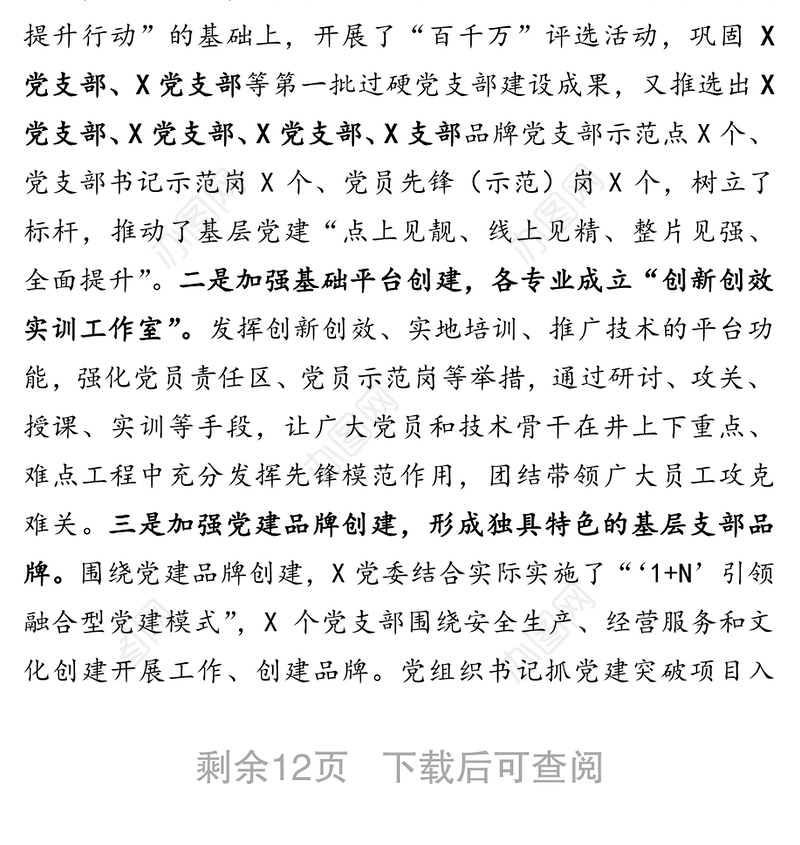 建强战斗堡垒发挥先锋作用为公司内涵提升高质量发展做出新贡献-在2020年半年工作会上半年经济运行分析会上的讲话