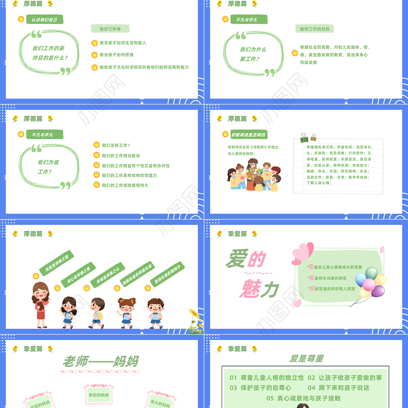2022幼儿园师德师风培训PPT小清新卡通幼儿园师德师风培训课件模板
