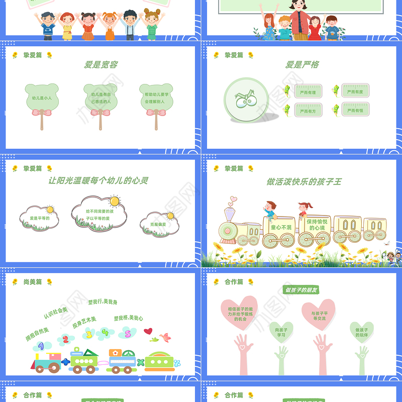 2022幼儿园师德师风培训PPT小清新卡通幼儿园师德师风培训课件模板