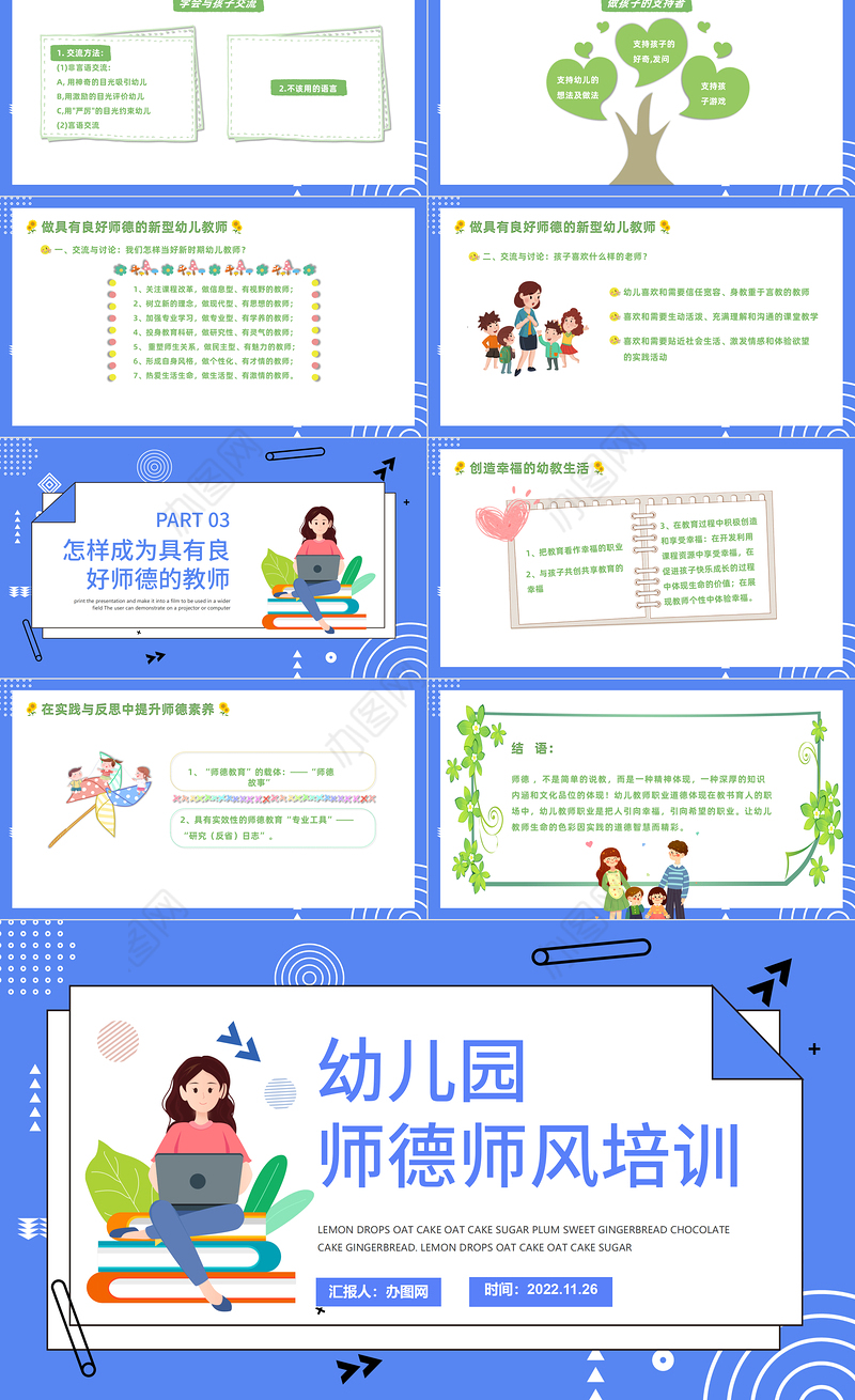 2022幼儿园师德师风培训PPT小清新卡通幼儿园师德师风培训课件模板