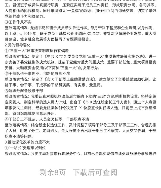 巡察整改工作总结