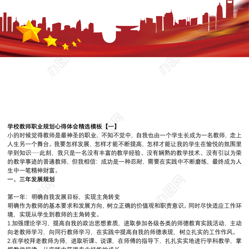 2021学校教师职业规划心得体会精选模板