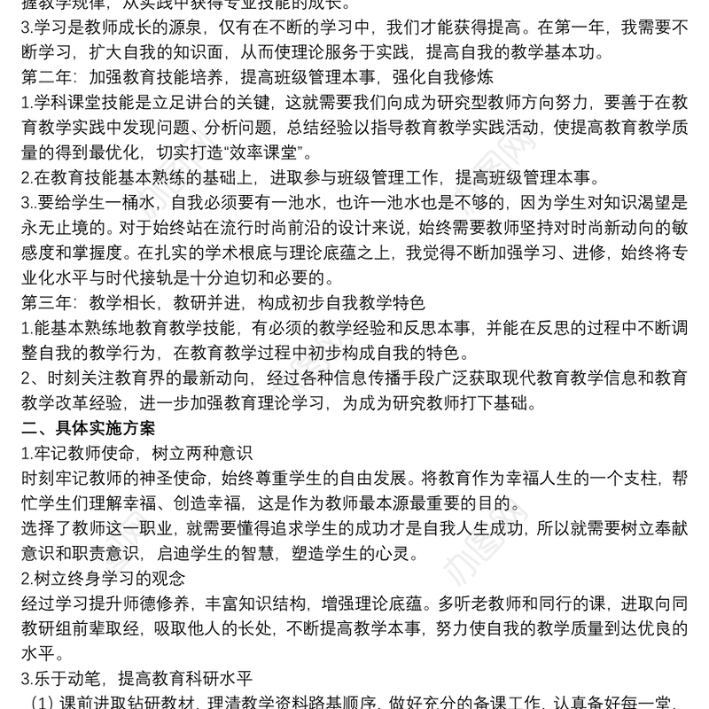 2021学校教师职业规划心得体会精选模板