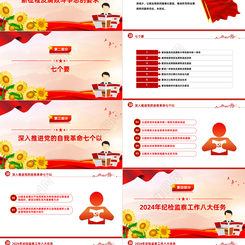 大气华美二十届中央纪委三次全会公报要点速览PPT课件