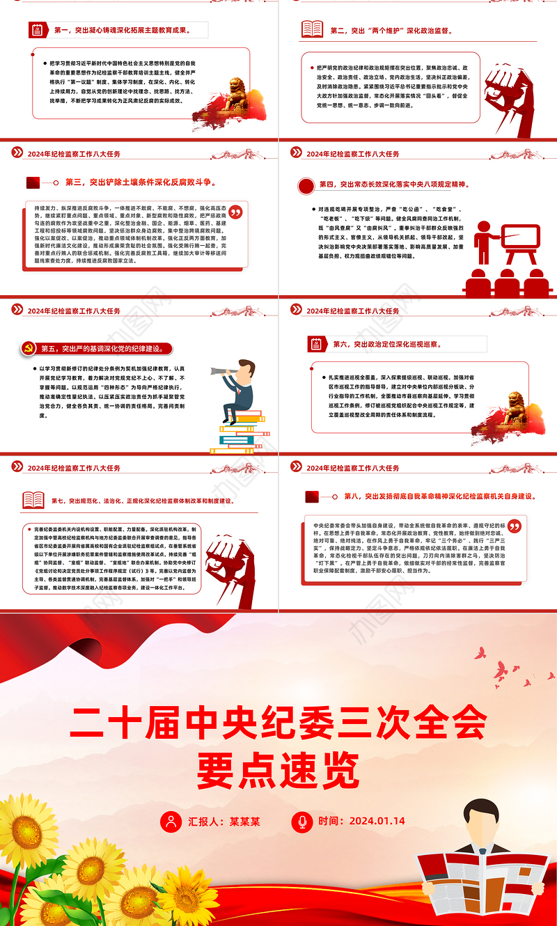 大气华美二十届中央纪委三次全会公报要点速览PPT课件