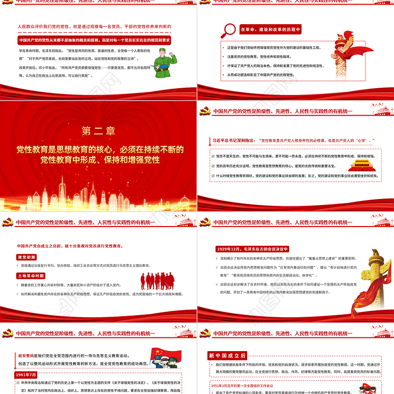 2021党性修养是共产党人的终身课题PPT创意红色建党100周年党员教育培训专题党课课件