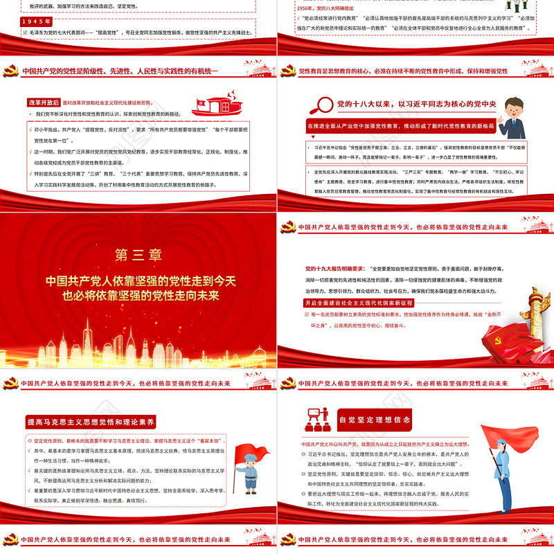 2021党性修养是共产党人的终身课题PPT创意红色建党100周年党员教育培训专题党课课件