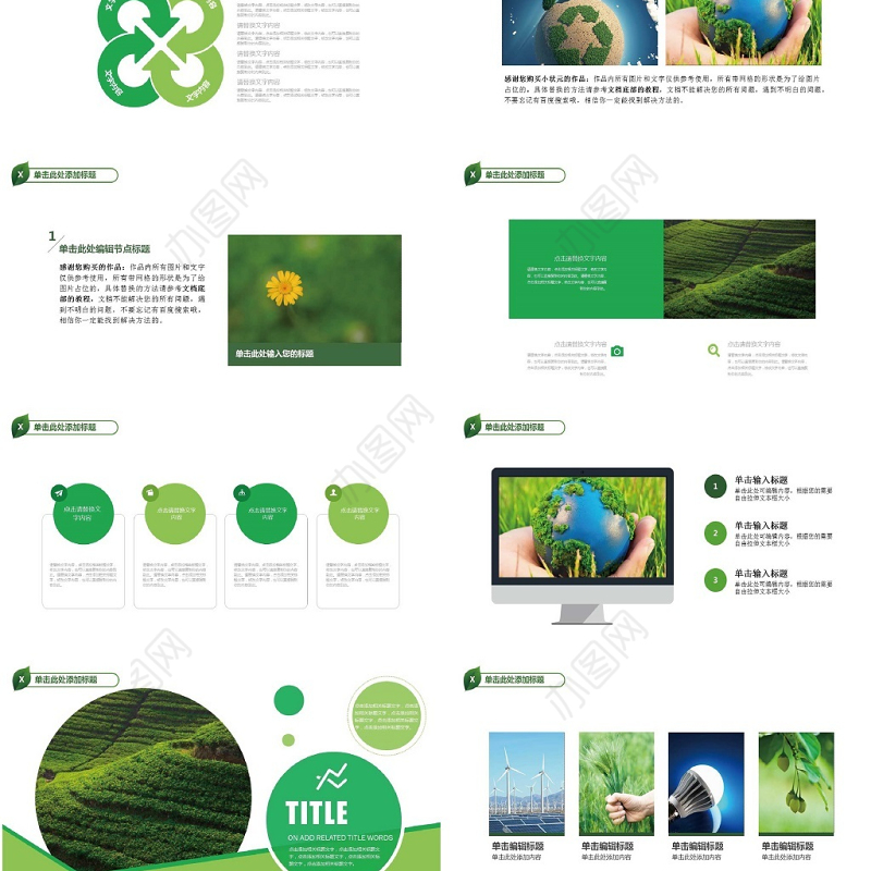 清新绿色生态低碳节能环保PPT模板