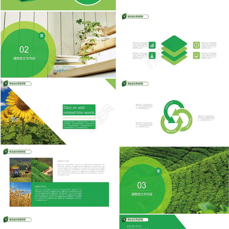 清新绿色生态低碳节能环保PPT模板