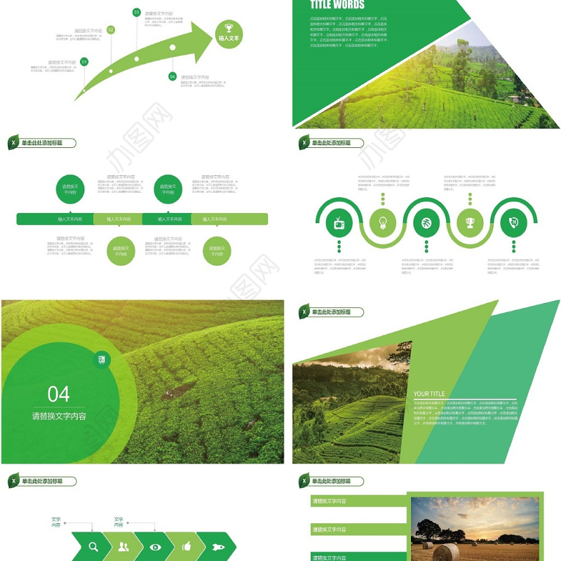 清新绿色生态低碳节能环保PPT模板