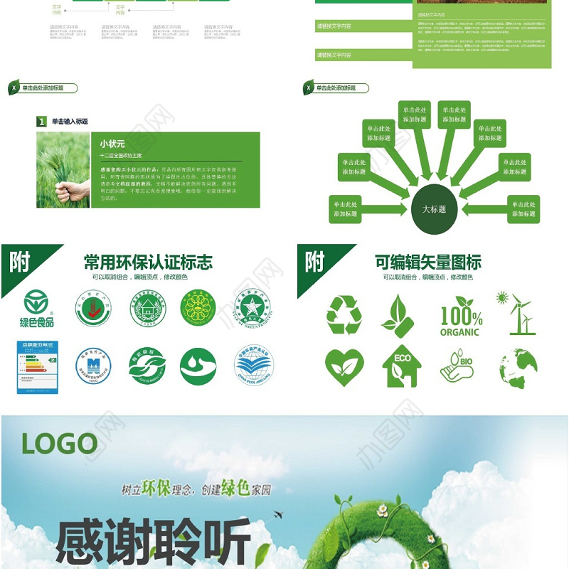 清新绿色生态低碳节能环保PPT模板