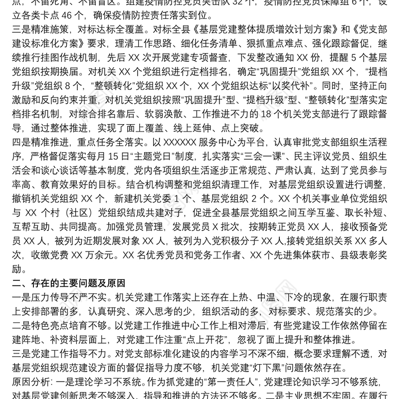 20xx年履行抓基层党建工作职责情况述职