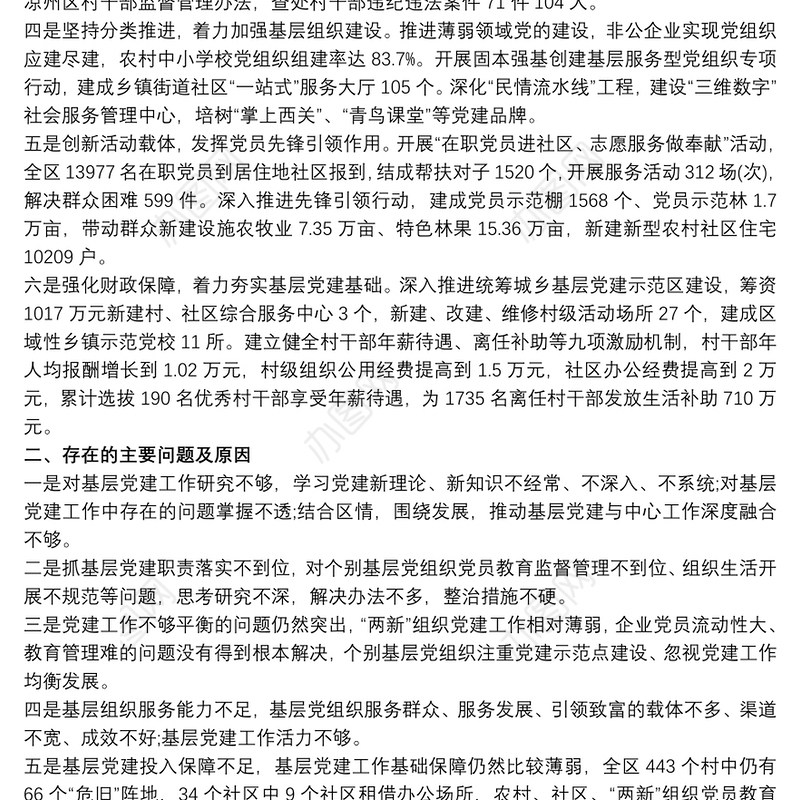 20xx年党委书记抓基层党建工作述职评议考核述职报告