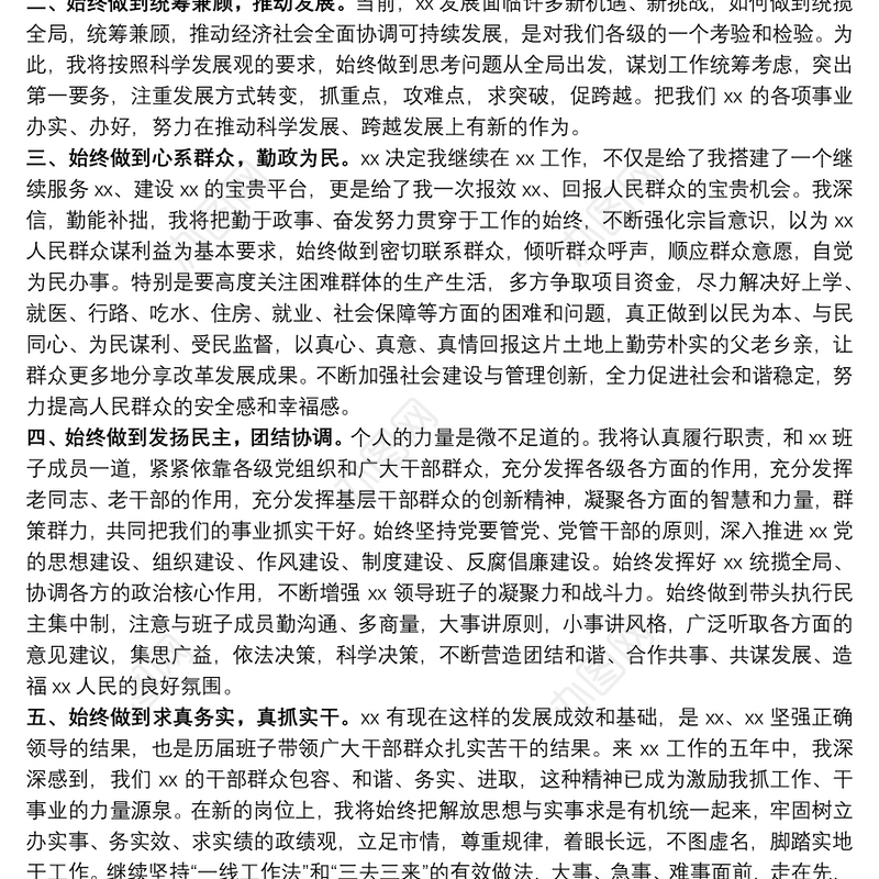 在干部大会上表态发言 新任干部表态发言6篇(精典)