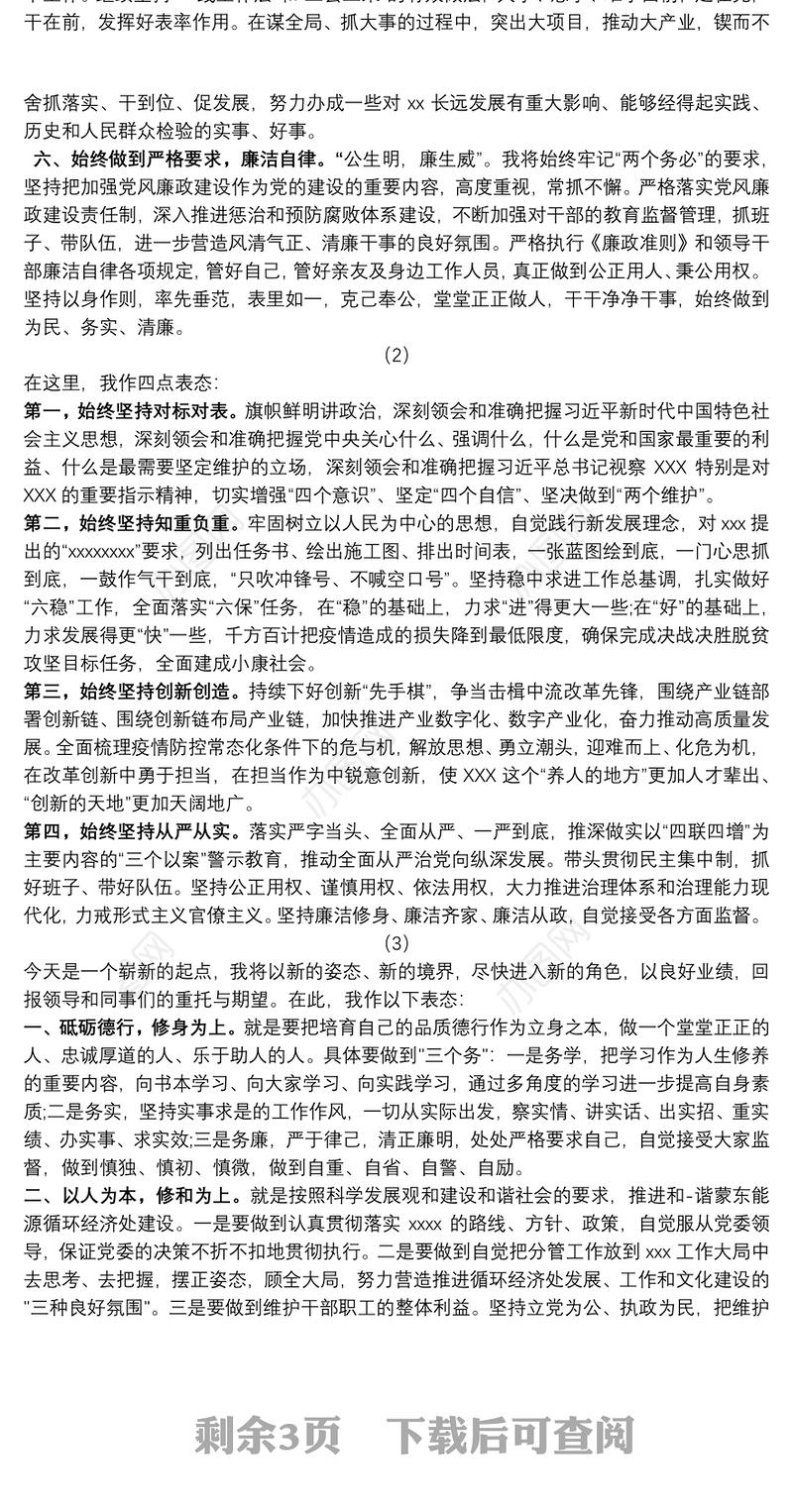 在干部大会上表态发言 新任干部表态发言6篇(精典)