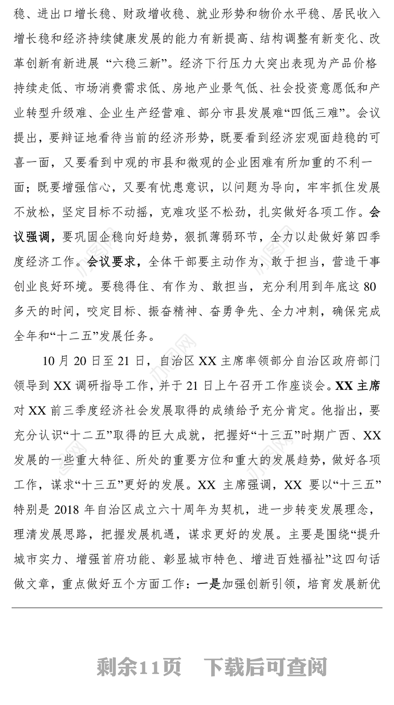在XX县前三季度经济运行分析暨四季度经济工作部署会上的讲话
