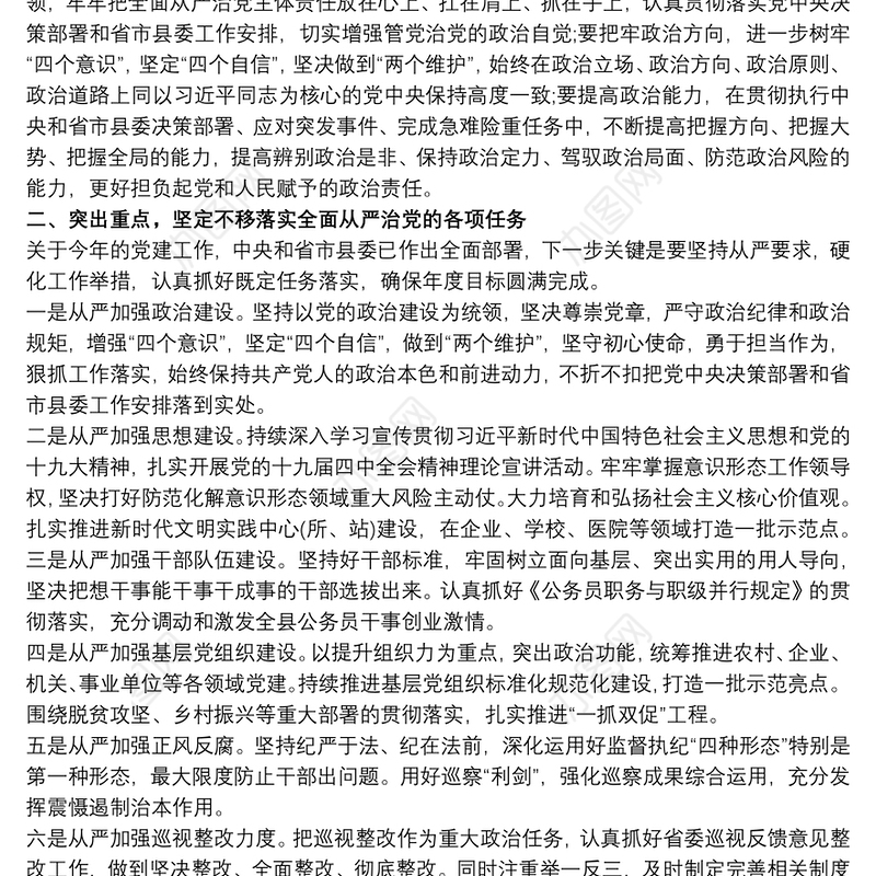 在20xx年高校全面从严治党工作会议上的讲话