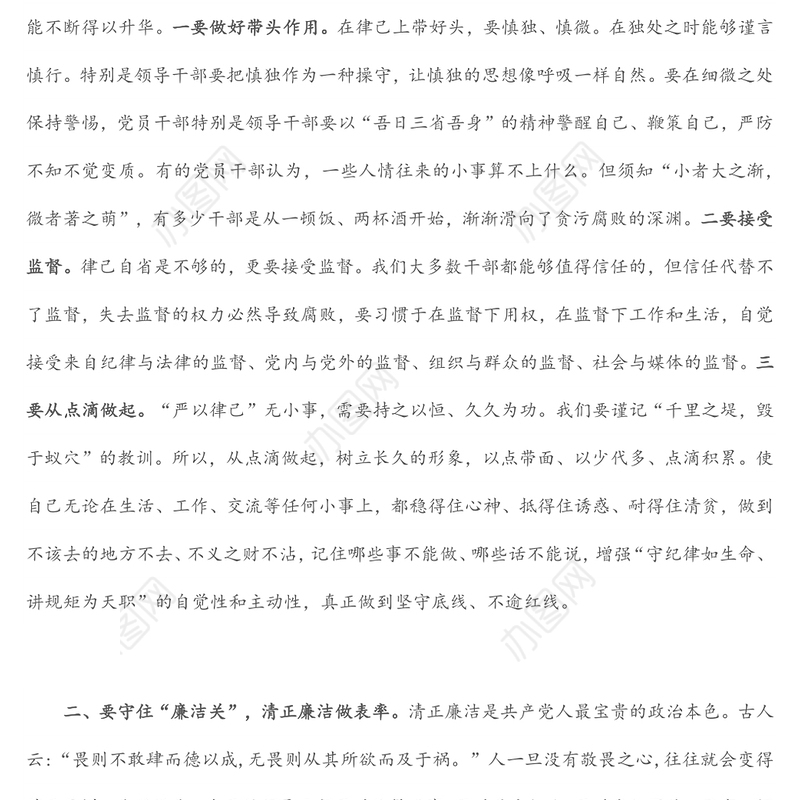 学习四川考察重要讲话精神研讨发言