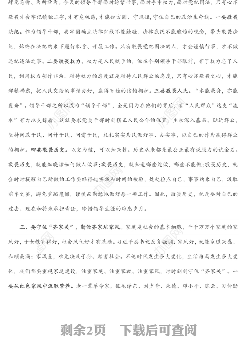 学习四川考察重要讲话精神研讨发言