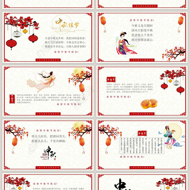 个性唯美中秋节贺卡PPT模板