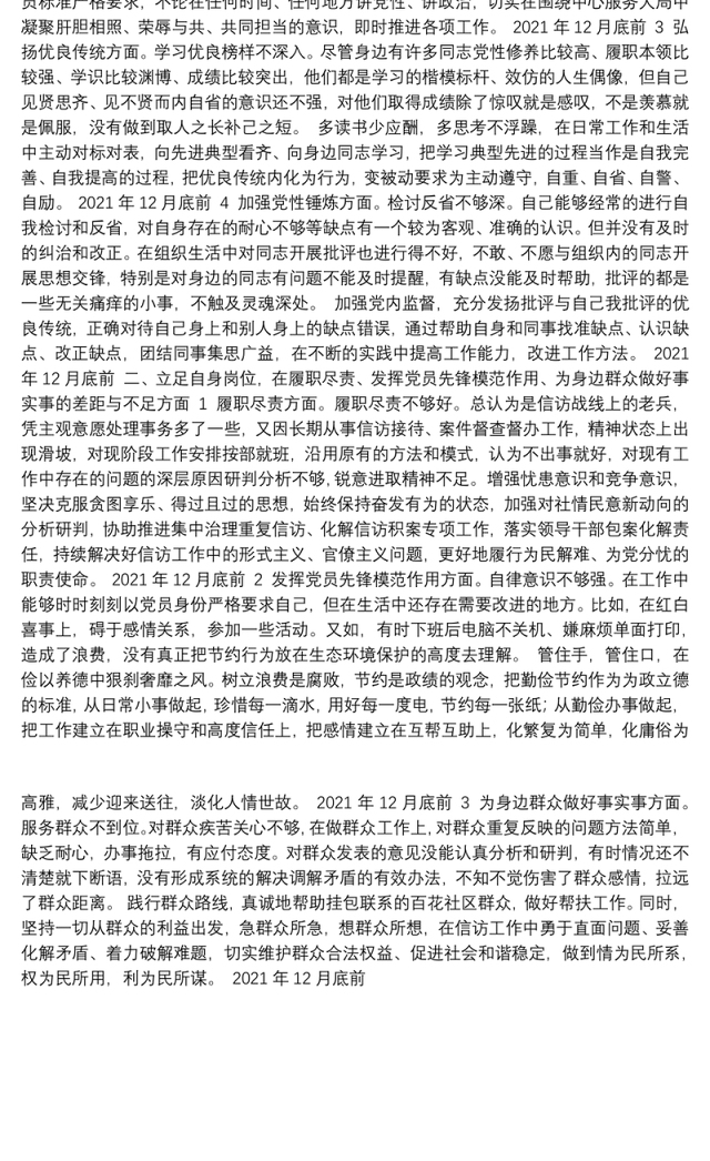 党史学习教育专题组织生活会机关党支部班子问题整改清单