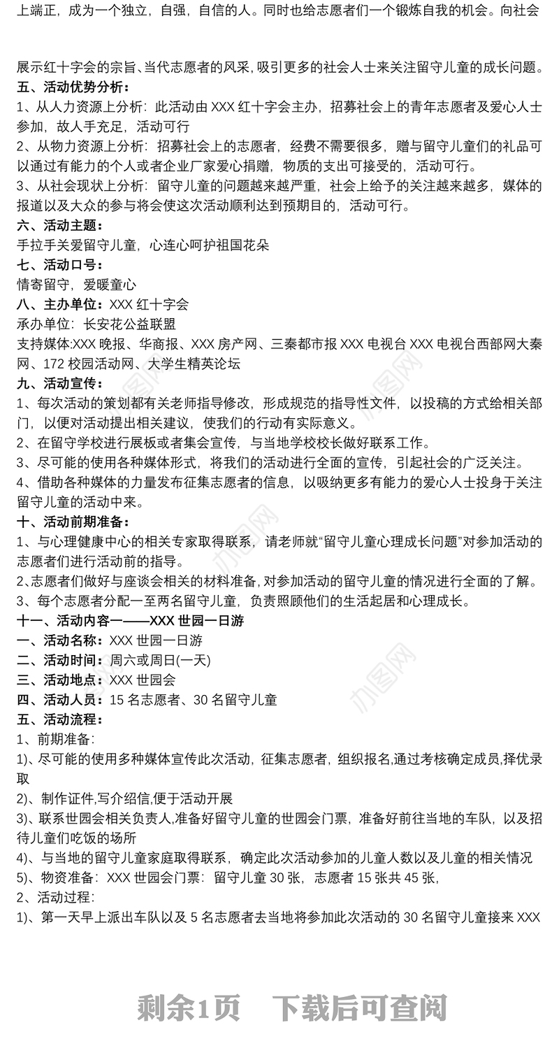 关爱留守儿心得体会童关爱留守儿童大型公益活动策划方案