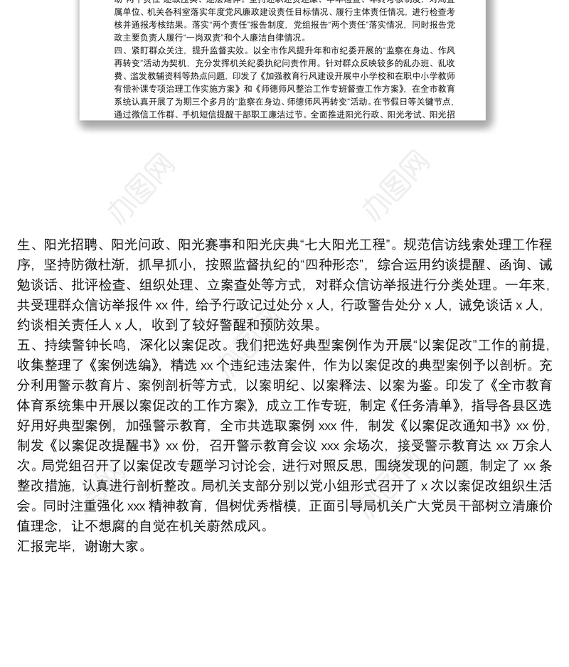 市教体局机关党委经验交流：充分发挥机关纪委作用 促进机关党建工作全面提升