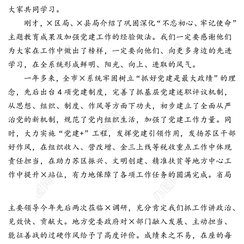 传承苏区精神注重深化拓展巩固深化“不忘初心牢记使命”主题教育成果-在全市×系统专题党课暨巩固深化“不忘初心牢记使命”主题教育成果动员会上的讲话
