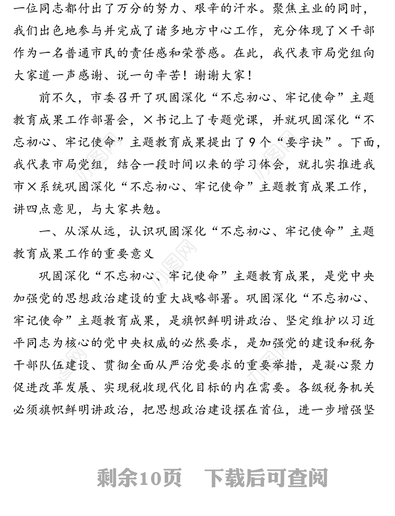 传承苏区精神注重深化拓展巩固深化“不忘初心牢记使命”主题教育成果-在全市×系统专题党课暨巩固深化“不忘初心牢记使命”主题教育成果动员会上的讲话