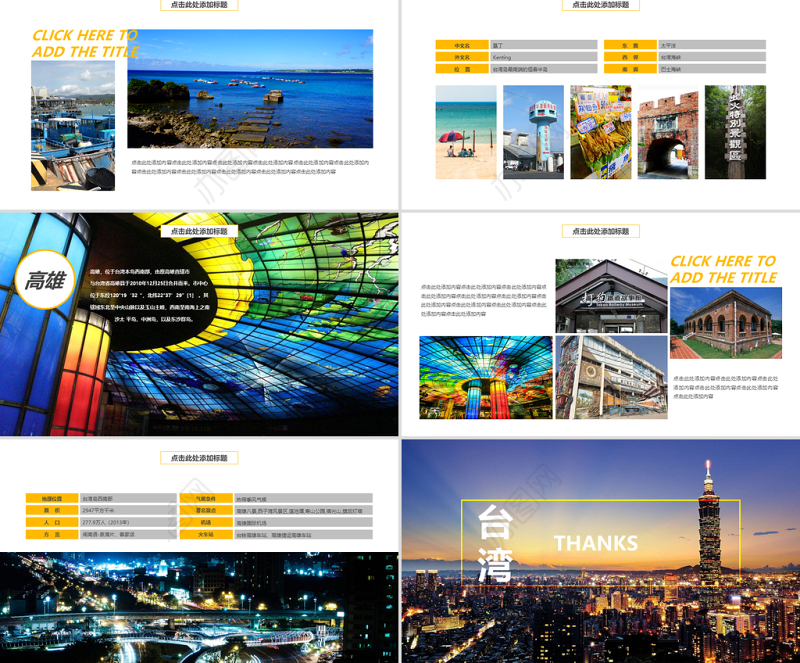 台湾旅游行业PPT模板