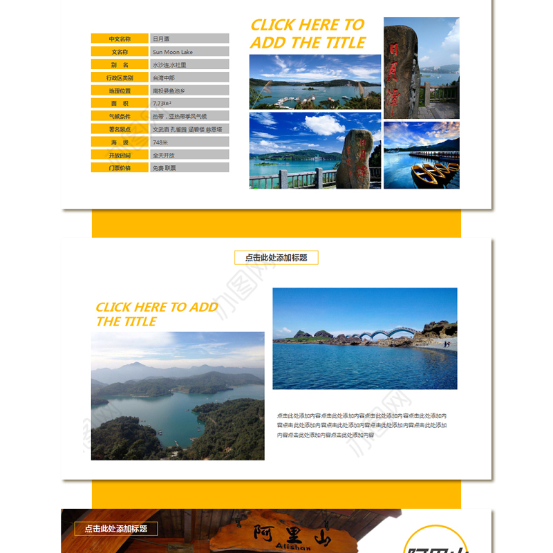 台湾旅游行业PPT模板