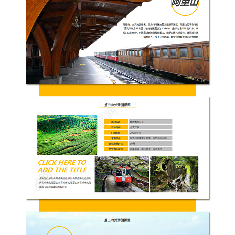 台湾旅游行业PPT模板