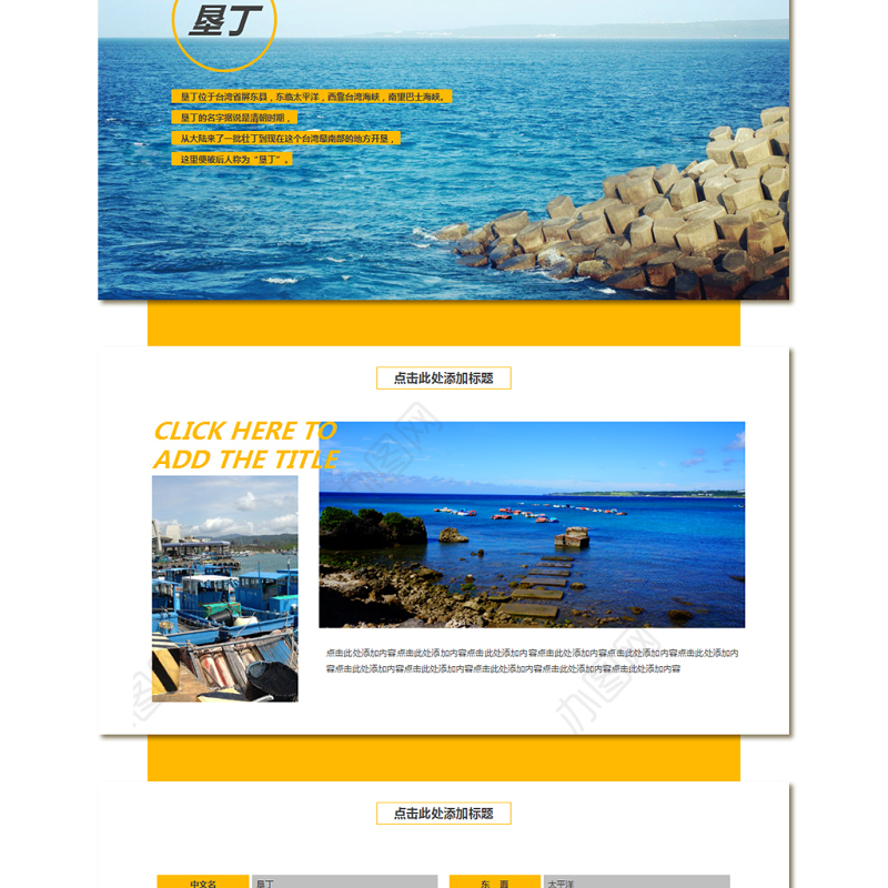 台湾旅游行业PPT模板