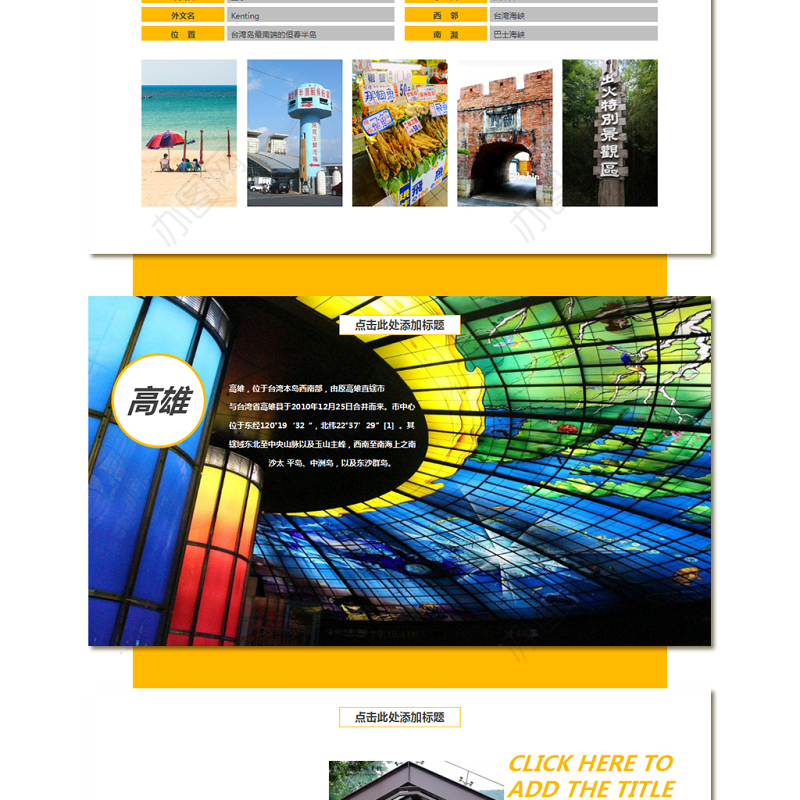 台湾旅游行业PPT模板