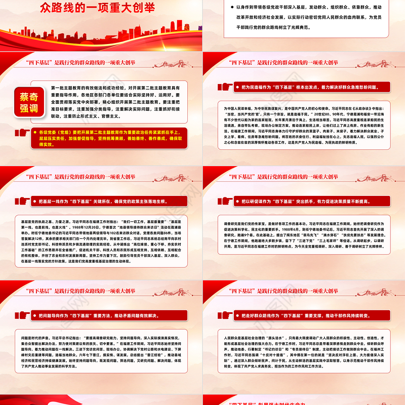四下基层的时代价值和实践伟力PPT大气华美党的群众路线主题教育党课