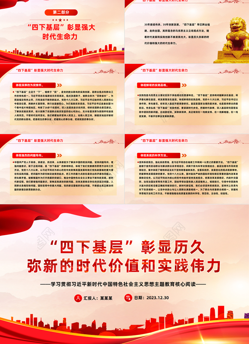 四下基层的时代价值和实践伟力PPT大气华美党的群众路线主题教育党课
