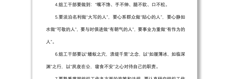 2021党建组织工作金句100条
