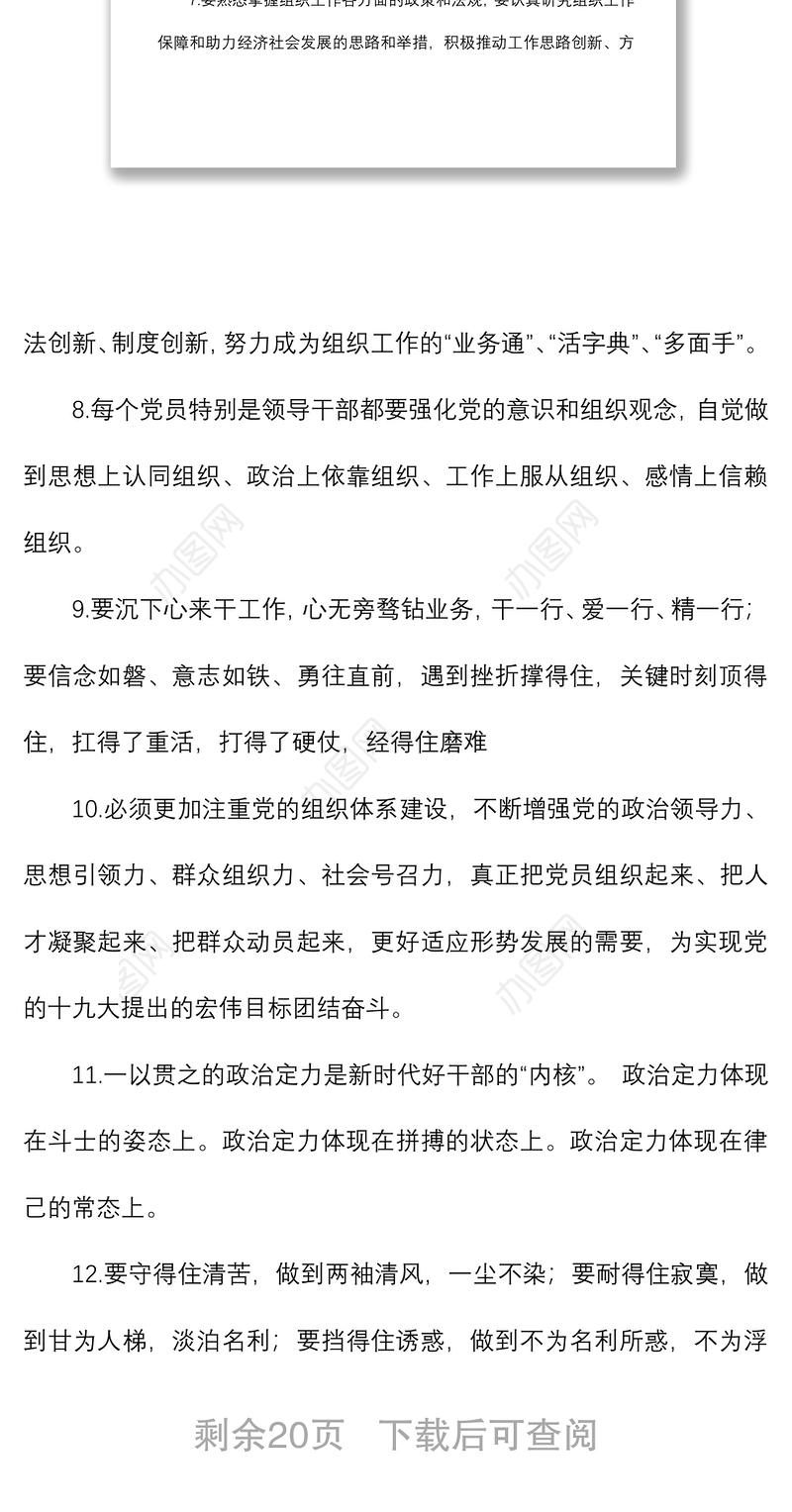 2021党建组织工作金句100条