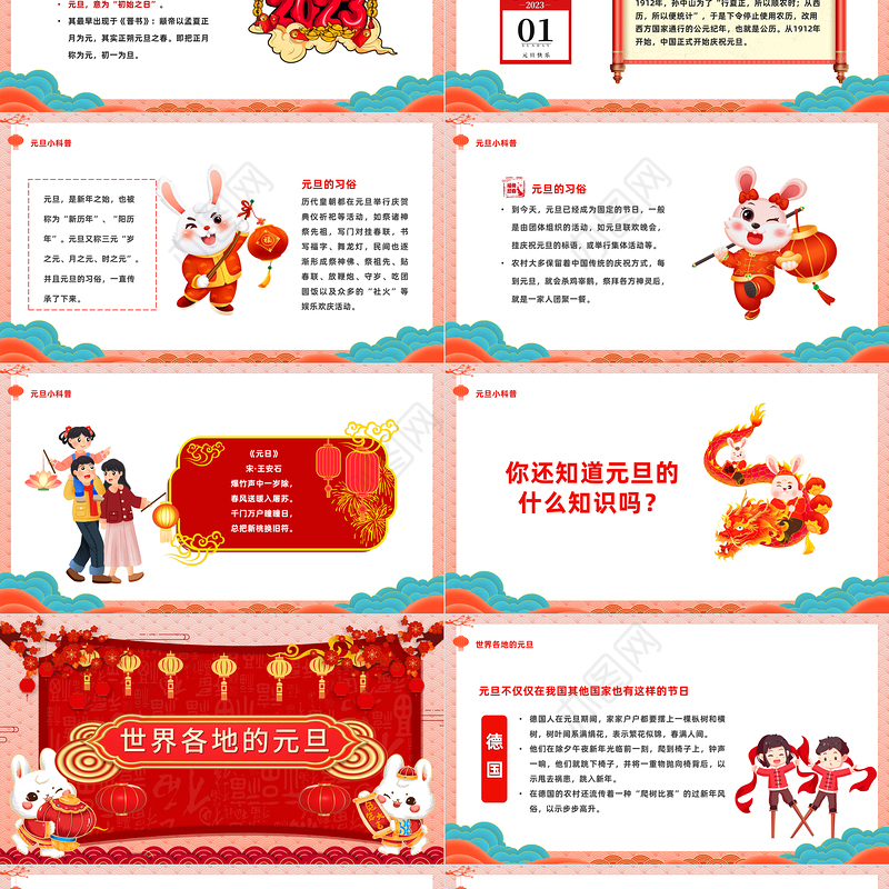 2023福兔迎春趣享元旦PPT中国风福兔迎春趣迎元旦新年班会课件模板下载