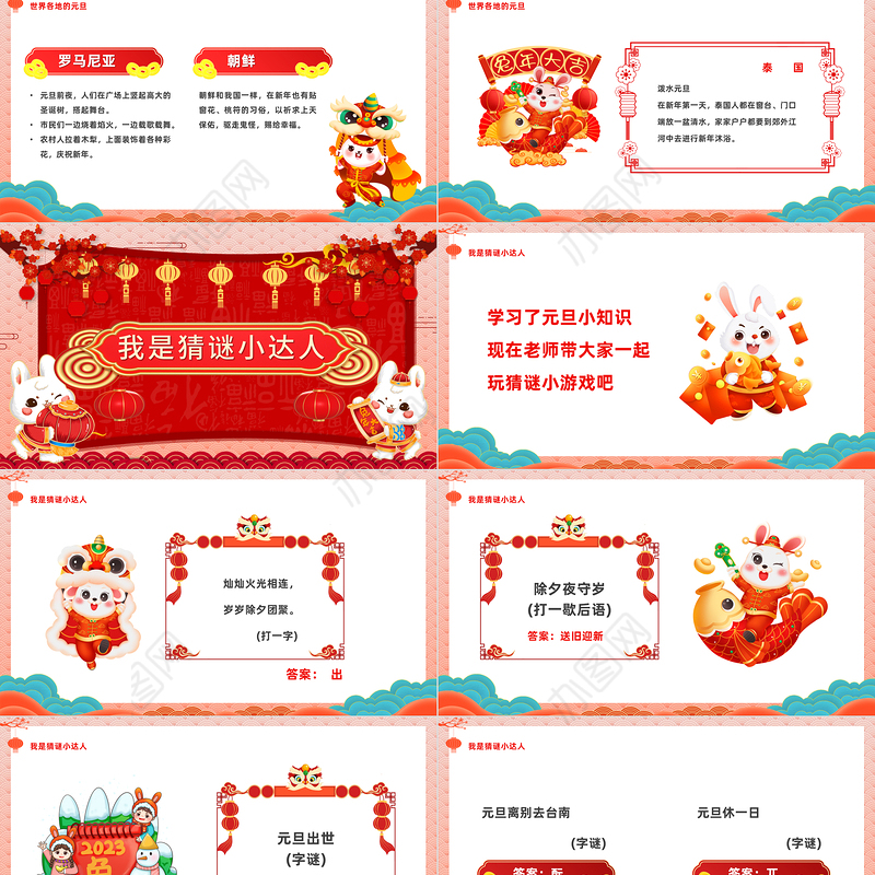 2023福兔迎春趣享元旦PPT中国风福兔迎春趣迎元旦新年班会课件模板下载