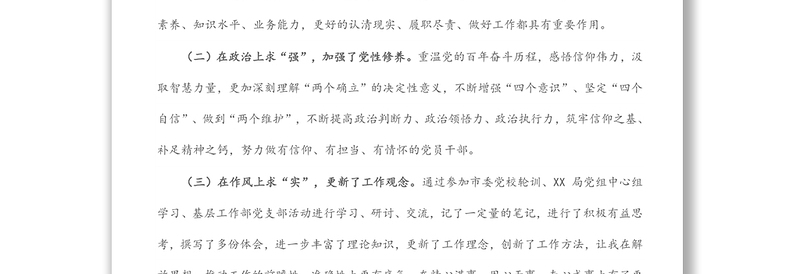 局机关党员干部党史学习教育专题组织生活会个人对照检查材料