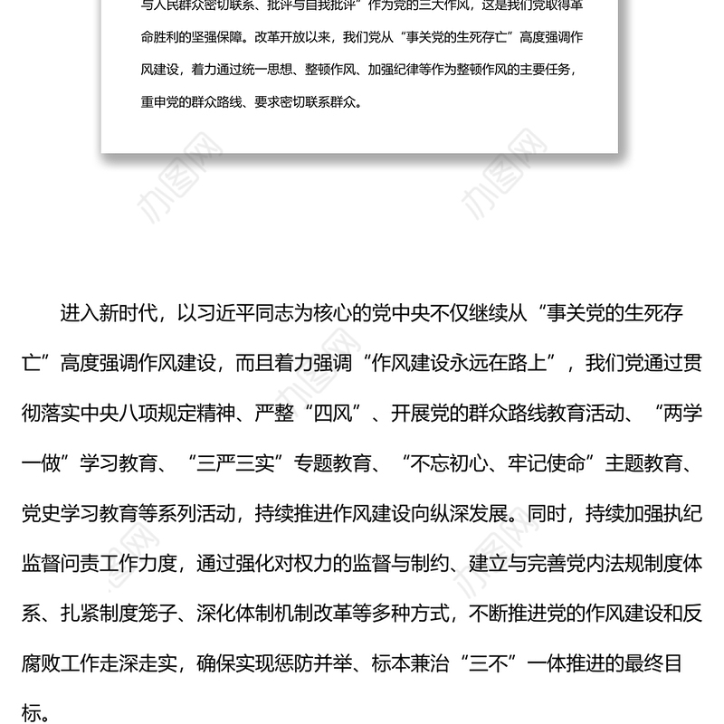 统战部党课稿:锤炼过硬作风 勇于担当作为