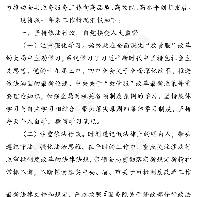 县政务服务和大数据管理局局长述职报告