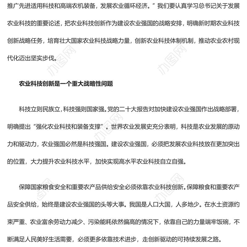 2023把发展农业科技放在更加突出的位置ppt红色党政创意推动农业农村现代化迈出坚实步伐广大基层党员党组织学习党课课件(讲稿)