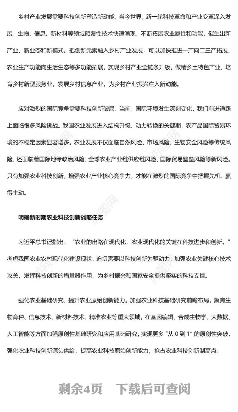 2023把发展农业科技放在更加突出的位置ppt红色党政创意推动农业农村现代化迈出坚实步伐广大基层党员党组织学习党课课件(讲稿)