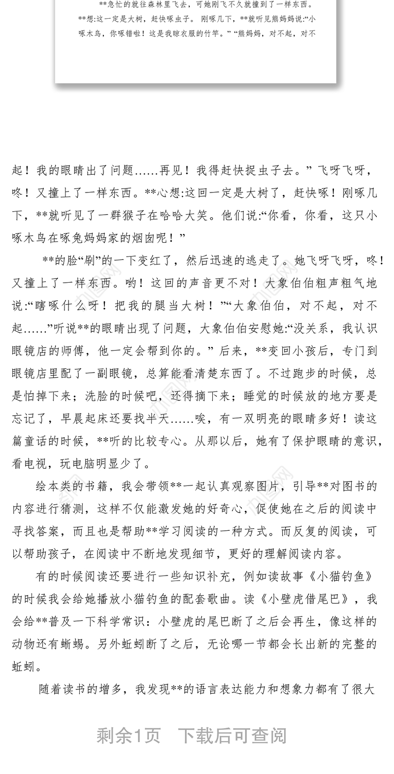 2021亲子阅读经验交流